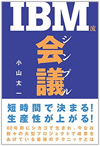 小山氏IBM本画像